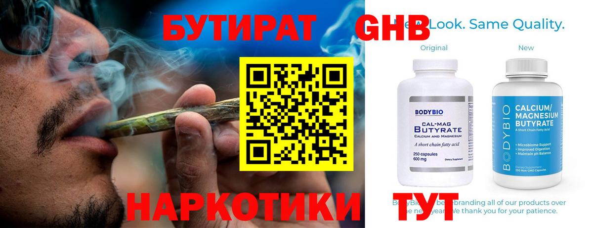 Бутират бутандиол  Вход с VPN  Лобня 