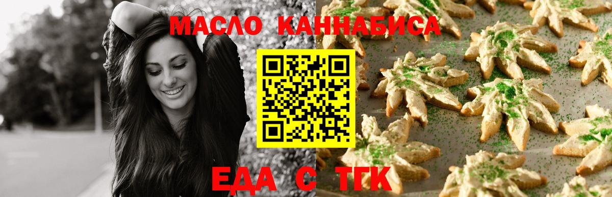 Еда ТГК конопля  Вход с VPN  Лобня 