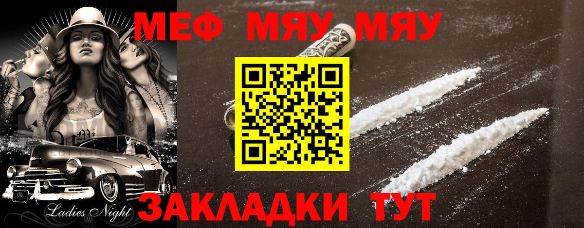 Меф мука  Мефедрон mephedrone  Вход с VPN  МЯУ-МЯУ  Лобня 