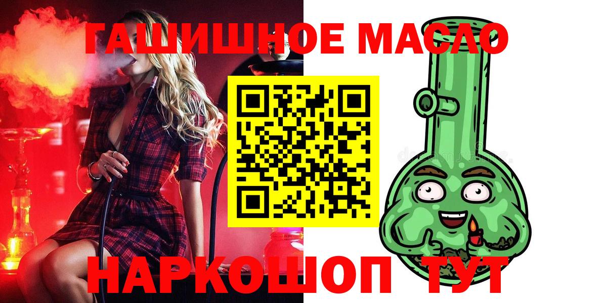 ТГК гашишное масло  Вход с VPN  Лобня  ТГК гашишное масло 