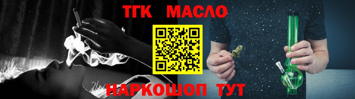 ТГК THC oil Лобня